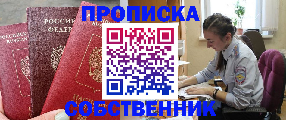 временная регистрация собственник в Среднеуральске